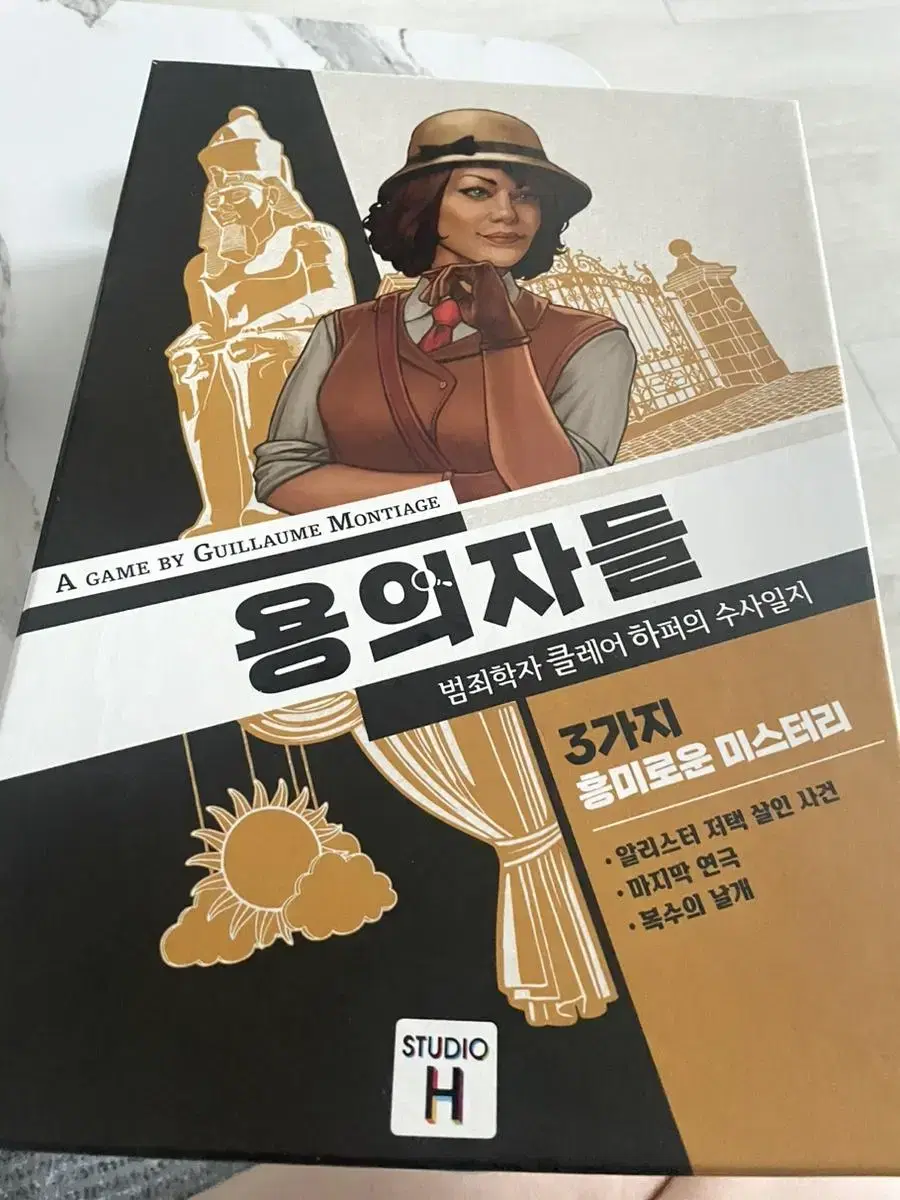 추리 보드게임 용의자들